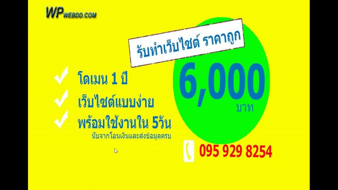 เว็บไซต์ ราคา ถูก  New  รับทำเว็บไซต์ราคาถูก 6000 บาท