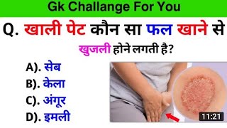 Gk Question //Gk in hindi //Gk Question and answer / gk fact /study iq gk point