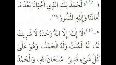 حصن المسلم اذكار الإستيقاظ من النوم محمد ميدي المت