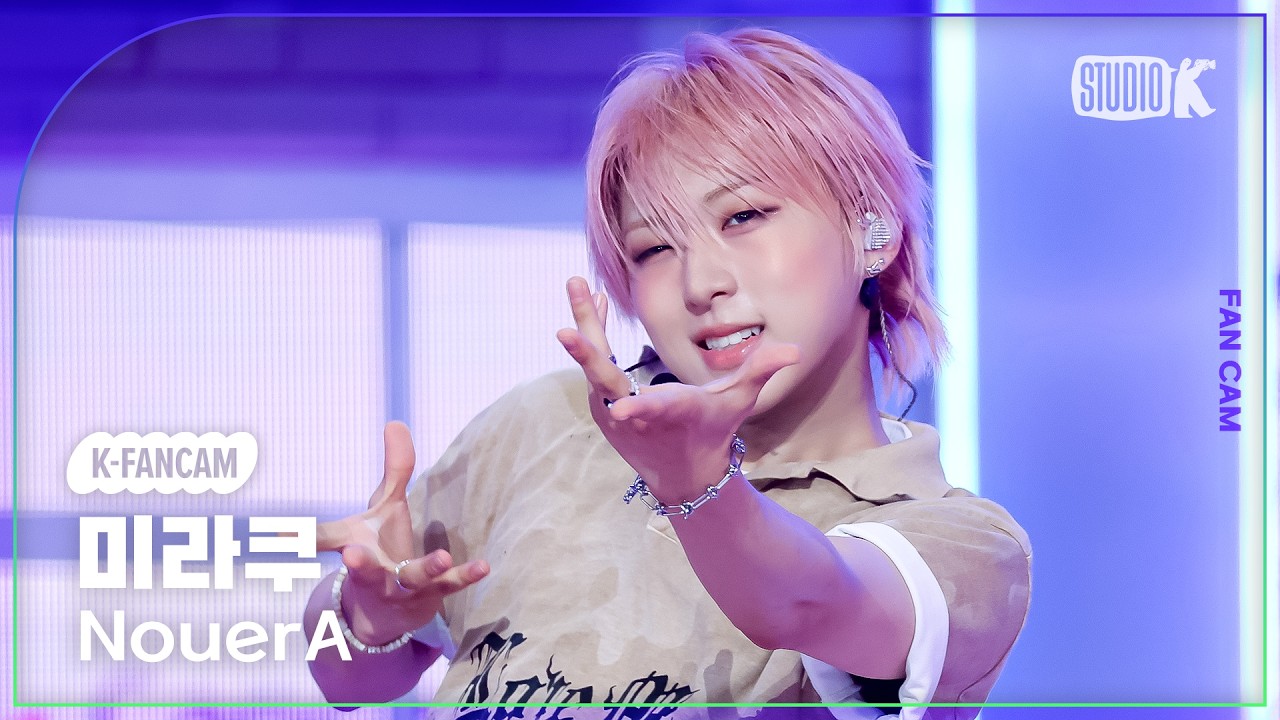 [K-Fancam] NouerA MIRAKU '.exe' (NouerA MIRAKU Fancam) @Music Bank 07/31/26のサムネイル