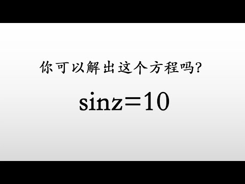 这个多项式在复数系统上有多少个解 4 3 2?