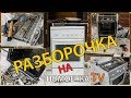 Разборка ГАЗОВОЙ ПЛИТЫ - Заработал МНОГО ДЕНЕГ!