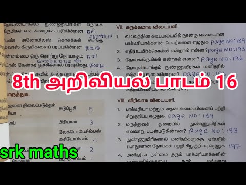 8 வகுப்பு|அறிவியல்|பாடம் 16|புத்தக வினா விடை|நுண்ணுயிரிகள்|சுருக்கமாக&விரிவாக விடையளி