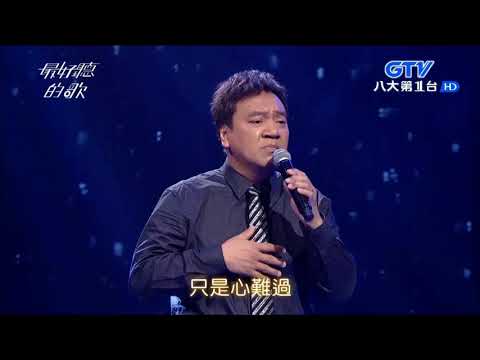 2018.05.17【最好聽的歌】施孝榮 春天哪會這呢寒