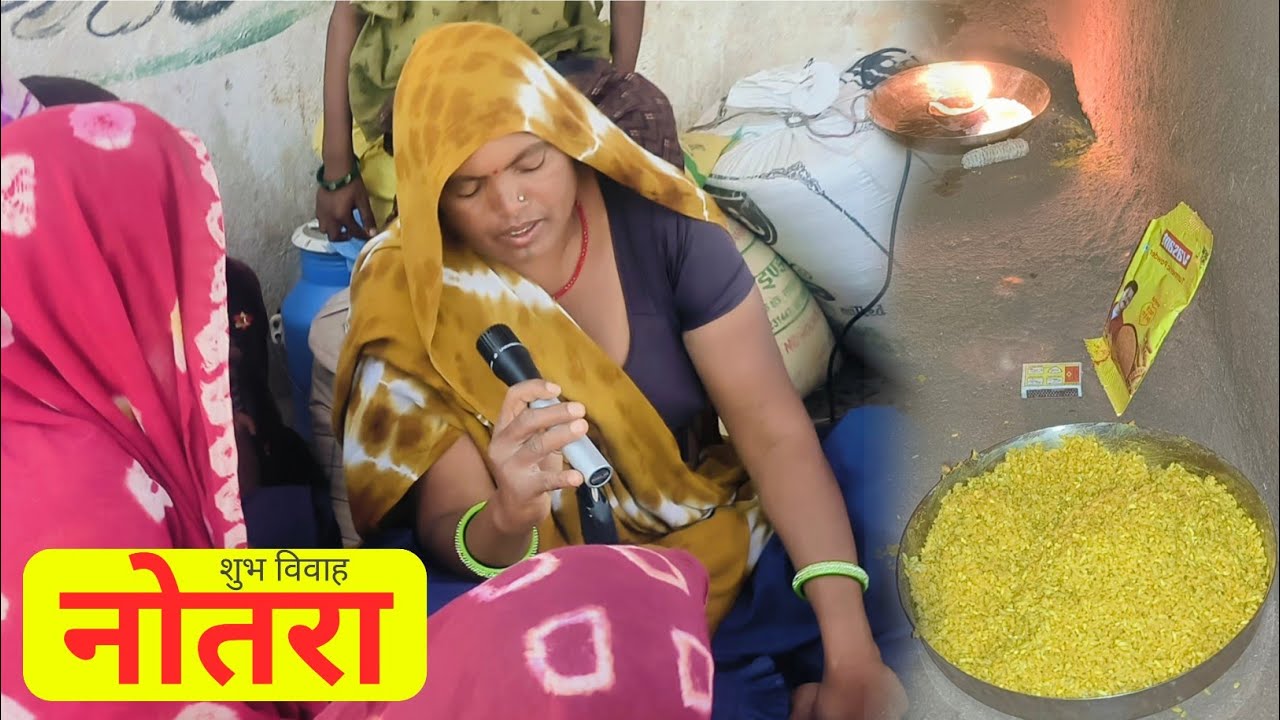 पीली से हल्दी ने हरिया से शौका 2025 नोतरा निमंत्रण का आदिवासी गीत का वीडियो.