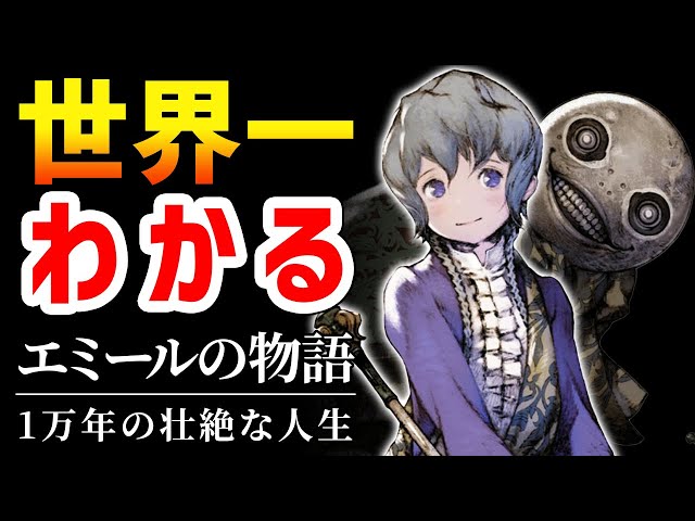 ニーアレプリカント エミール 16【ニーアレプリカント】エミールの秘密【NieR Replicant ver