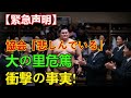 大の里の危篤容体、なぜ相撲協会は「悲しんでいる」と緊急発表したのか？明かされた"衝撃の事実"と今後の競技人生の行方をファン目線で考察