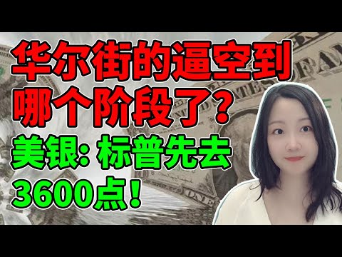 逼空了！然后呢？NaNa说美股(2023.01.13)