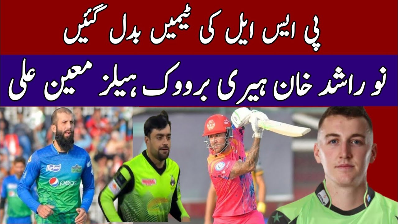PSL 8 replacement draft All team players||PSL 2023 supplementary draft