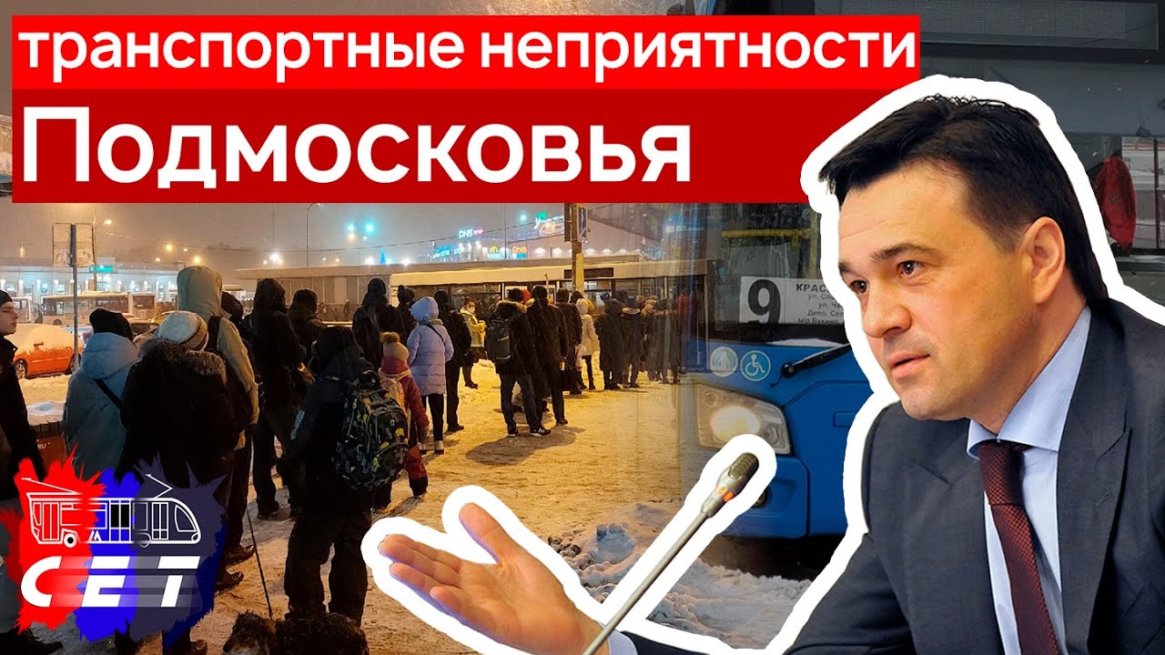 Бесконечные транспортные неприятности Подмосковья | IT #20 - YouTube