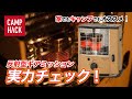 【ギアミッション】キャンプでも家でも使いやすい！トヨトミの反射型ストーブ！暖かさや使い勝手を徹底チェック！