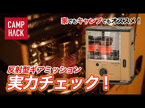 TOYOTOMI ギアミッション/RS-GEX55(G)/電池無しで価格見直し Gear Mission] Easy to use at home or camping! Toyotomi's