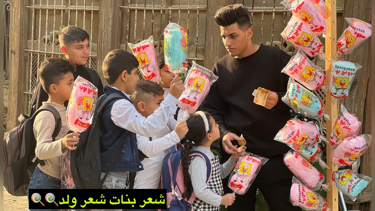 فلم قصير ابو شعر 👩🏼بنات يبيع على طلاب المدرسه🍭🍭