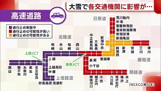 《新潟・午後６時現在》交通情報まとめ〈道路・ＪＲなど〉大雪の影響で交通乱れる　不要不急の外出控えて (23/01/24 18:50)