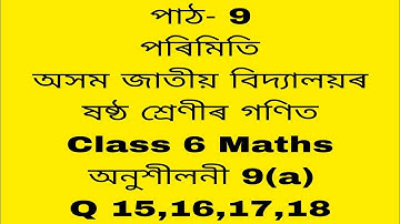 assam jatiya bidyalay class 6 maths chapter 9 a/ class 6 maths chapter 9 a q 15,16,17,18