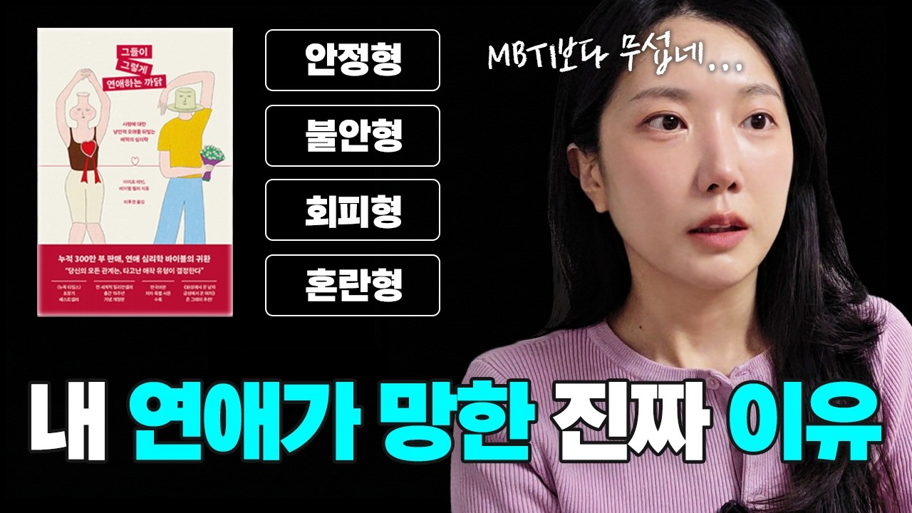 회피형만 만나는 당신, 그건 사랑이 아닙니다 (그들이 그렇게 연애하는 까닭, 25분 압축, 이벤트)