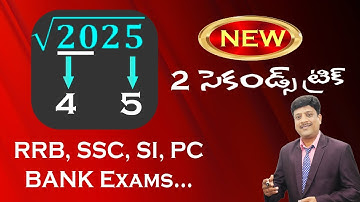 Square Root వర్గ మూలం II 2 సెకండ్స్ NEW TRICK