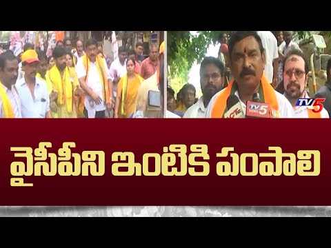 వైసీపీని ఇంటికి పంపాలి | NDA MLA Candidate Vishnu Kumar Election Campaign | TV5 News - TV5NEWS