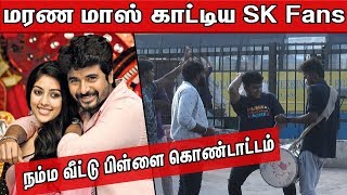 Namma Veettu Pillai Fdfs Namma Veettu Pillai Fans Celebration Sivakarthikeyan Cinenxt