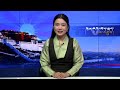 བོད་ཀྱི་བརྙན་འཕྲིན་གྱི་ཉིན་རེའི་གསར་འགྱུར། ༢༠༢༦།༡༠།༡༤ 𝑻𝒊𝒃𝒆𝒕 𝑻𝑽 𝑫𝒂𝒊𝒍𝒚 𝑵𝒆𝒘𝒔– Oct. 14, 2026