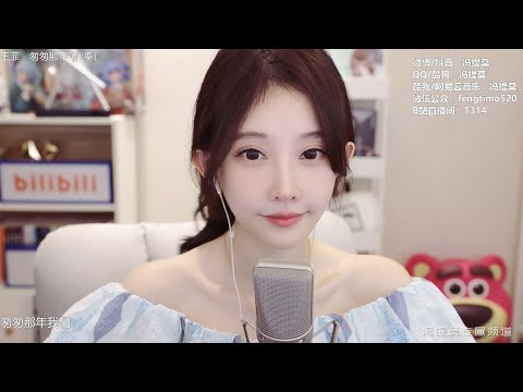 冯提莫翻唱王菲《匆匆那年》