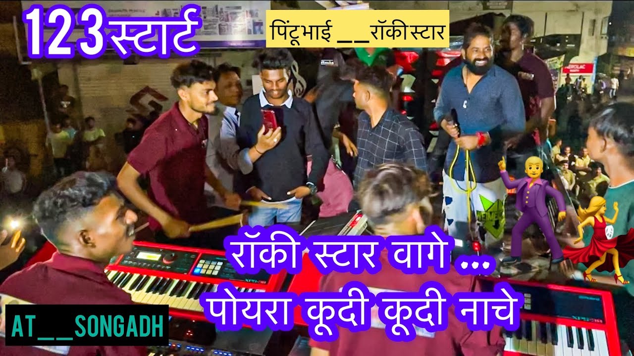 Rocky Star Band || 1_2_3 Start || At_Songadh || 15/9/2023 || RC Band Vlogs