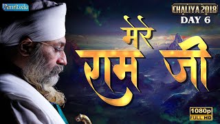 Mere Ram Ji   HD CHAILYA 2018