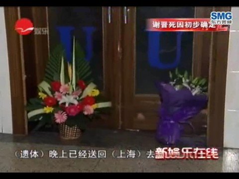 谢晋死因初步确定 校友乡亲悼念大师