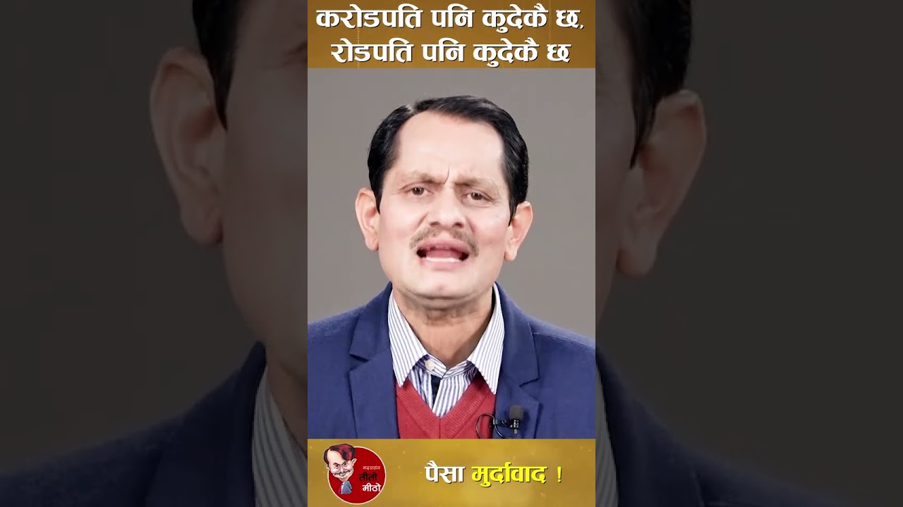 Both Rich and Poor are Running || Political Economic Humour || Shorts || Teeto Meetho ||