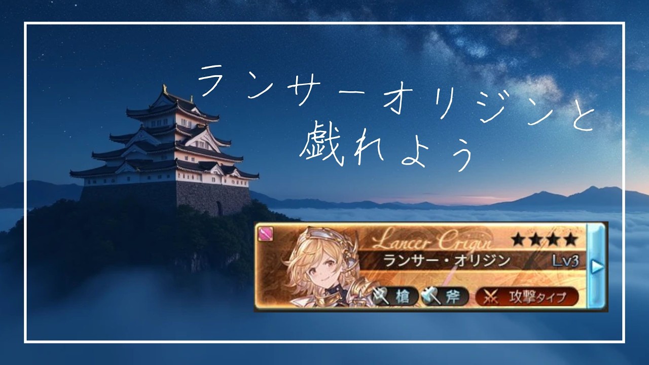 【ランサーオリジン】レベリングついでに禁禍やる？？【グラブル】