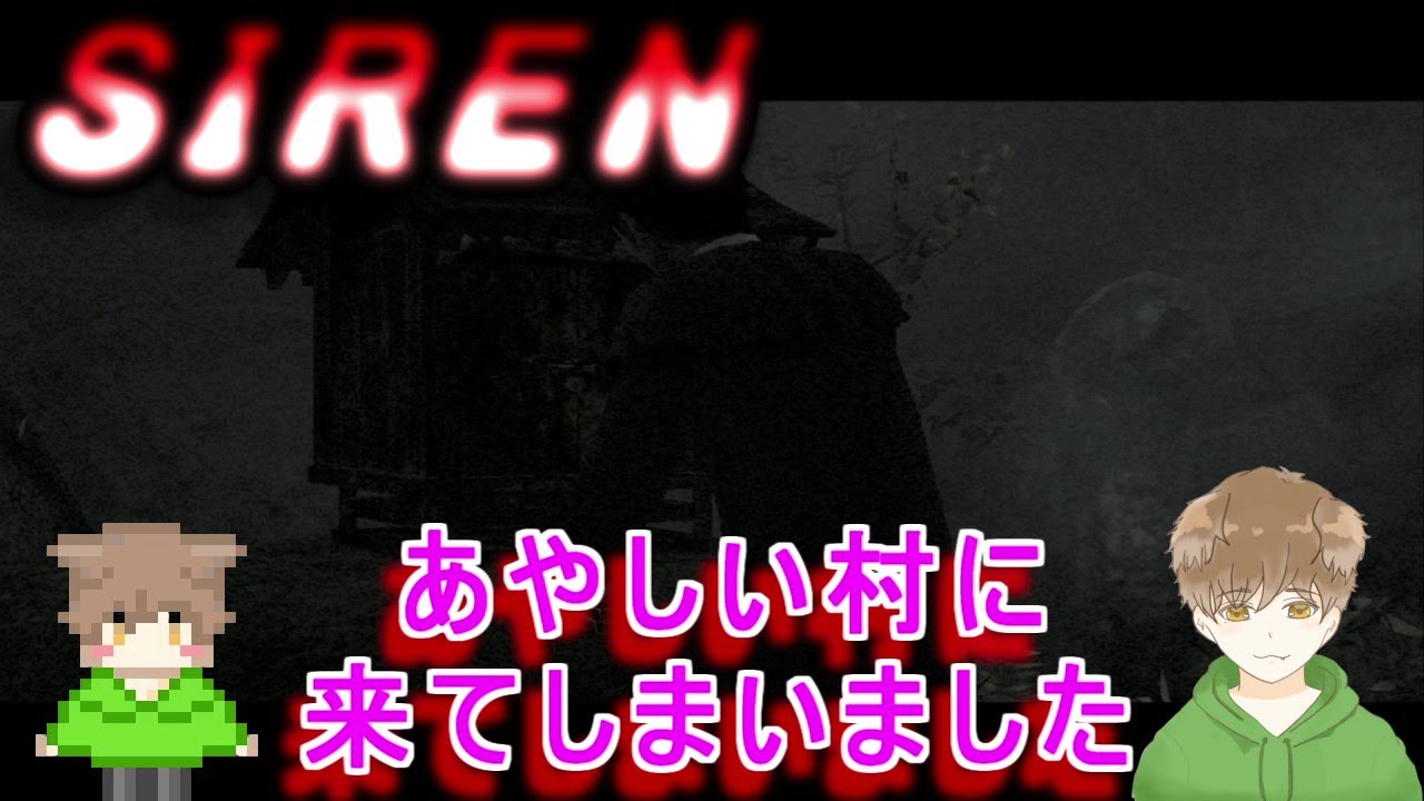 この怪しい村から脱出は出来るのか PART6_2  [SIREN]