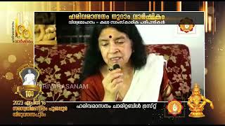 Harivarasanam Charitable Trust. Aswathy Thirunal Thampuratty