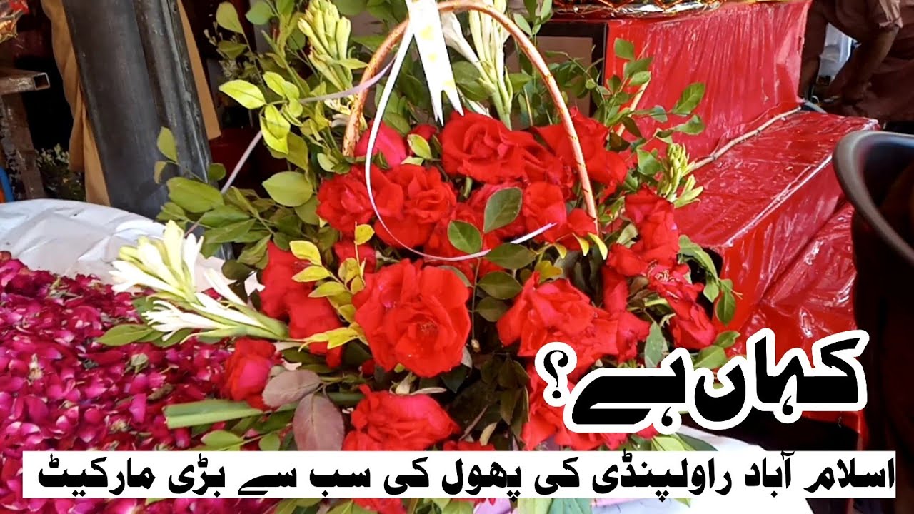 Fresh flower market Rawalpindi bani chowk | Price and location  | Raja bazar flower market | Saij