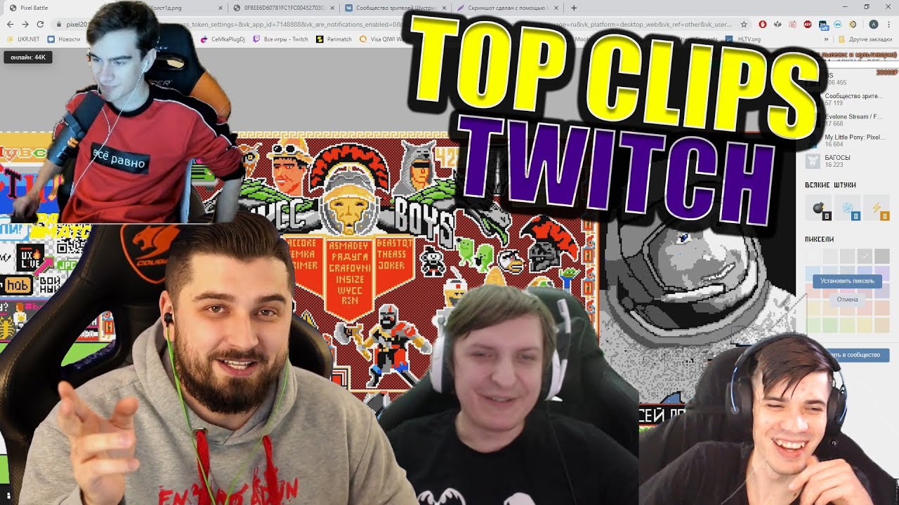 Топ Клипы Твича - Пиксель Батл 2019 Финал | HardPlay Wycc Мир