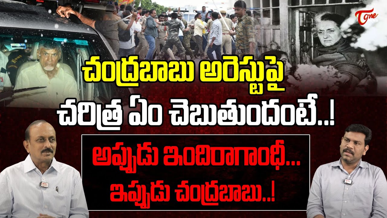 Sr Journalist Vikram Poola Analysis On TDP Chandrababu Arrest | Tone News