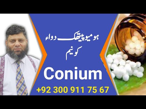Glandular Swellings, Vertigo & Weakness – Conium Maculatum | Urdu/Hindi