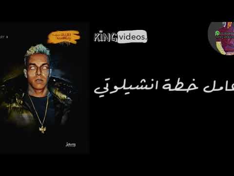 حاله واتس ويجز Wegz علي حالكم بخبط كف X كف تراك سكيمو Skemo 