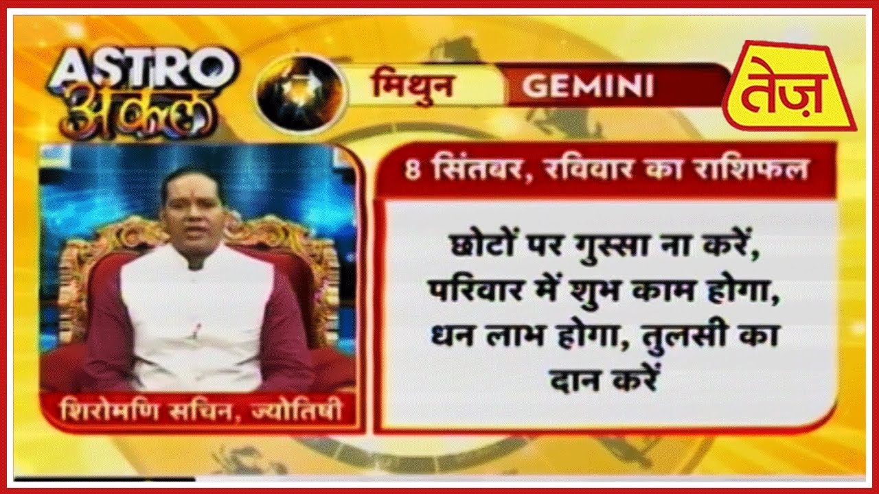 september zodiac sign Astro अंकल | Shiromani Sachin | Daily Horoscope | September 8th, 2019 8.30am