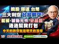 7/7 韓股跌、輝達利空、台幣貶 三大利空! 台股翻空 ? 載板、被動元件、矽晶圓、 通通幫我打包。今天的跌停，就是明天的漲停!