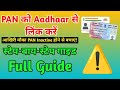 PAN को Aadhaar से लिंक कैसे करें? | Step-by-Step Process | New Update 2025