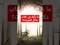 كتاب دلائل الخيرات الشيخ مصطفى العدوي فتاوى الشيخ مصطفى العدوي فتاوى العلماء فتاوى الدروس Shorts 