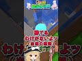 『ｔ』が最強の世界 #マイクラ #ゆっくり実況 #マインクラフト