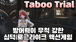 [Taboo Trial]방어력겁나 강한 오덕 로그라이크 액션