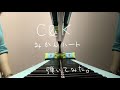 【楽譜】C&Kの「みかんハート」を弾いてみた。