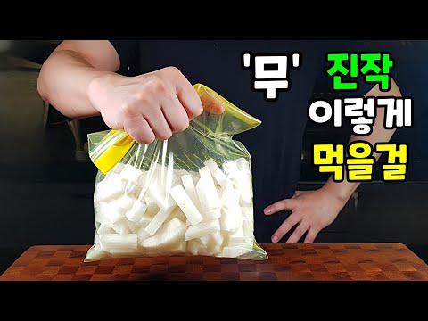 무를 지퍼팩에 넣으면 맛깔나는 보쌈집 'OOO' 💢벌써 3일째 김치는 꺼내지도 않고 있어요!
