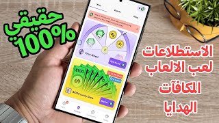 اربح المال من الألعاب والاستطلاعات ومكافآت عبر هذا التطبيق الموثوق والدفع عبر PayPal و Visa screenshot 1