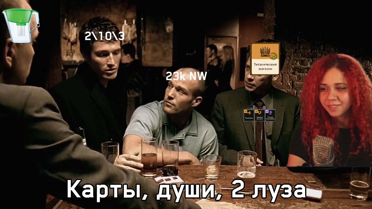 КАРТЫ ДУШИ ДВА ЛУЗА | Neflida moments