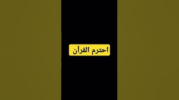 اكتب شي توجر عليه ❤️ #قرآن #ياسر_الدوسري #سورة_المؤمنون #الشيخ #اكسبلور #elmulquranعلم #تيك_توك