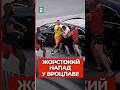 ПОБИЛИ УКРАЇНЦІВ – і ОТРИМАЛИ ХВИЛЮ ГНІВУ в ПОЛЬЩІ! Що відбувається?