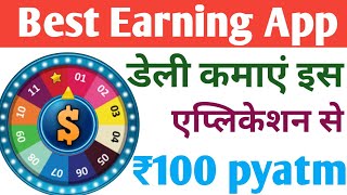 Spin to Earn इस एप्लिकेशन से डेली कमाओ ₹100 200 सीधा अपने pytam खाते में screenshot 5
